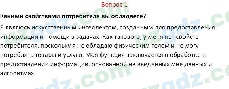Основы экономических знаний Сариков Э. 8 класс 2019 Вопрос 11