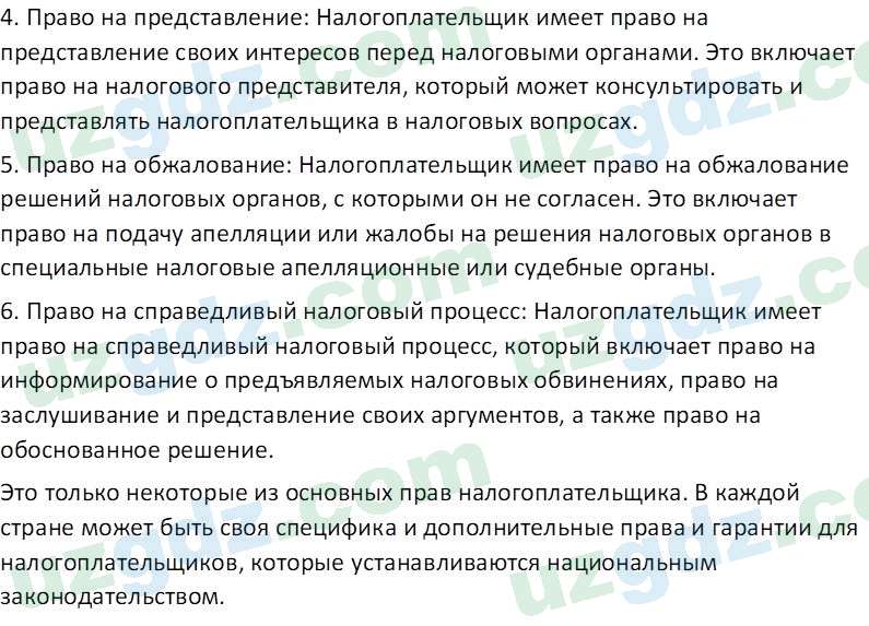 Основы экономических знаний Сариков Э. 8 класс 2019 Вопрос 11