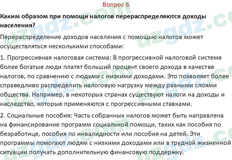 Основы экономических знаний Сариков Э. 8 класс 2019 Вопрос 61