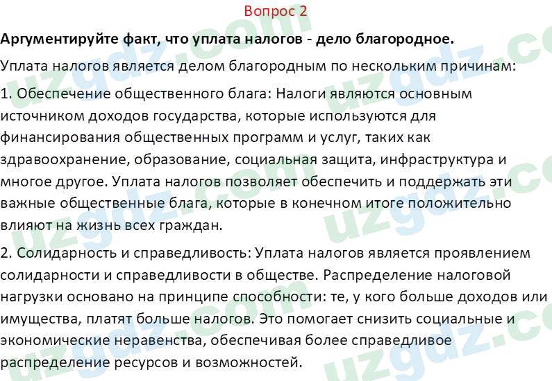 Основы экономических знаний Сариков Э. 8 класс 2019 Вопрос 21