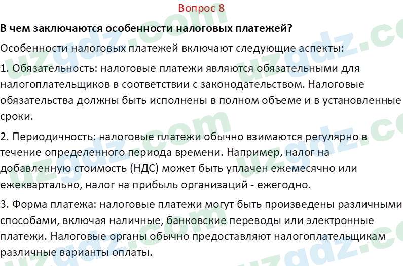 Основы экономических знаний Сариков Э. 8 класс 2019 Вопрос 81