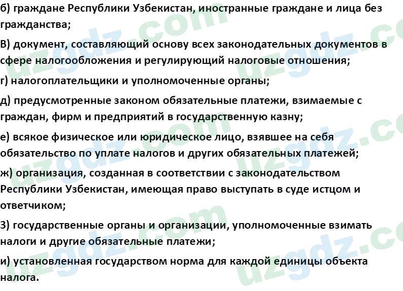 Основы экономических знаний Сариков Э. 8 класс 2019 Вопрос 151
