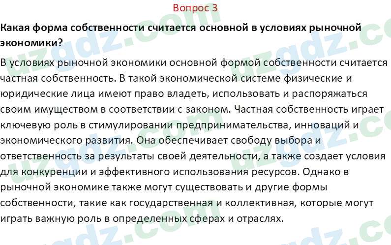 Основы экономических знаний Сариков Э. 8 класс 2019 Вопрос 31