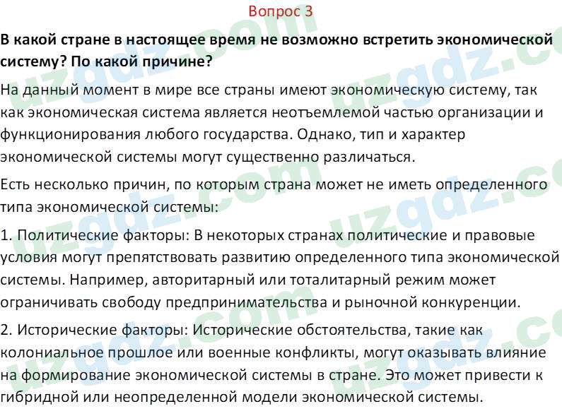 Основы экономических знаний Сариков Э. 8 класс 2019 Вопрос 31
