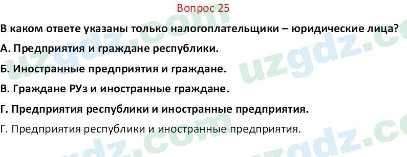 Основы экономических знаний Сариков Э. 8 класс 2019 Вопрос 251