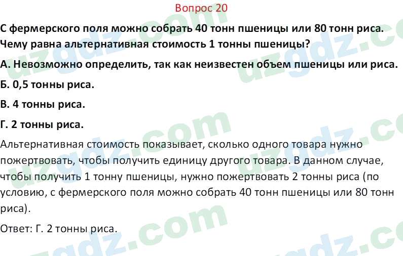Основы экономических знаний Сариков Э. 8 класс 2019 Вопрос 201