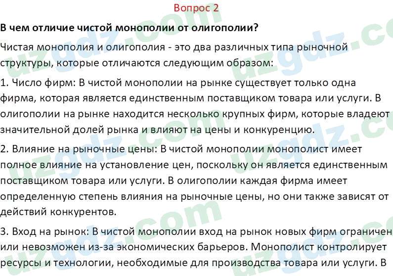 Основы экономических знаний Сариков Э. 8 класс 2019 Вопрос 21