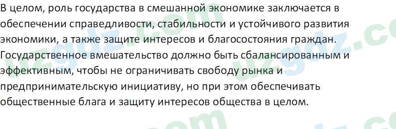 Основы экономических знаний Сариков Э. 8 класс 2019 Вопрос 71
