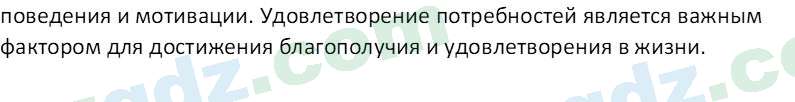 Основы экономических знаний Сариков Э. 8 класс 2019 Вопрос 41