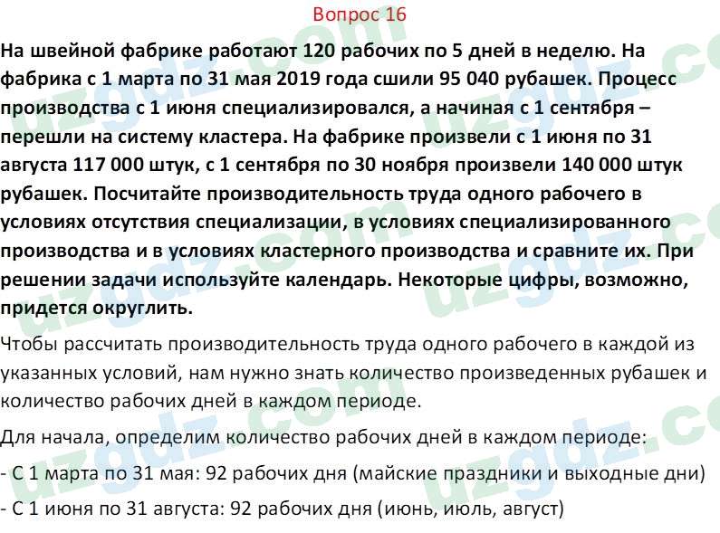 Основы экономических знаний Сариков Э. 8 класс 2019 Вопрос 161