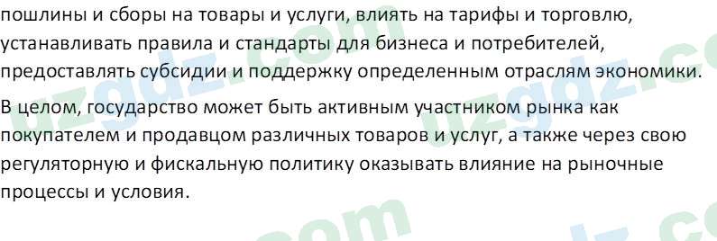 Основы экономических знаний Сариков Э. 8 класс 2019 Вопрос 91