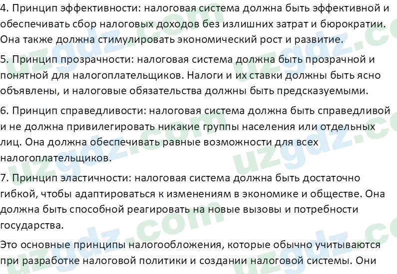 Основы экономических знаний Сариков Э. 8 класс 2019 Вопрос 71
