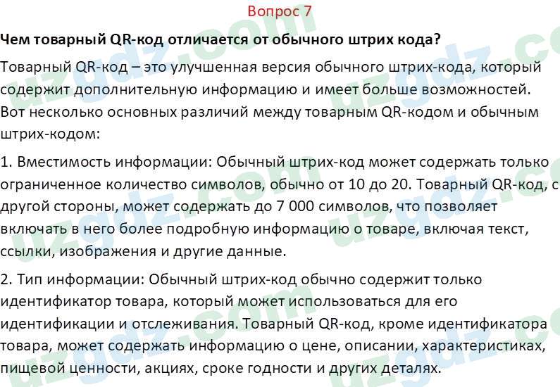 Основы экономических знаний Сариков Э. 8 класс 2019 Вопрос 71