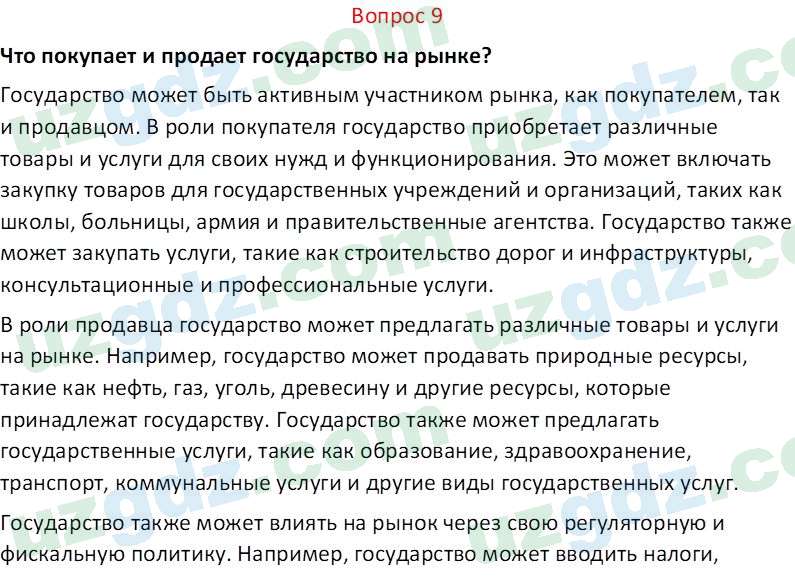 Основы экономических знаний Сариков Э. 8 класс 2019 Вопрос 91