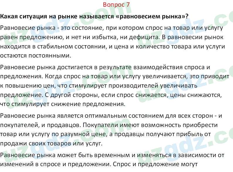 Основы экономических знаний Сариков Э. 8 класс 2019 Вопрос 71