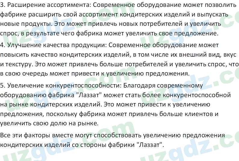 Основы экономических знаний Сариков Э. 8 класс 2019 Вопрос 31