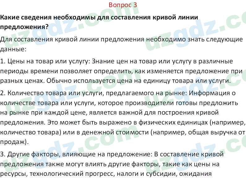 Основы экономических знаний Сариков Э. 8 класс 2019 Вопрос 31