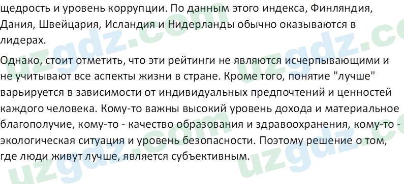 Основы экономических знаний Сариков Э. 8 класс 2019 Вопрос 51