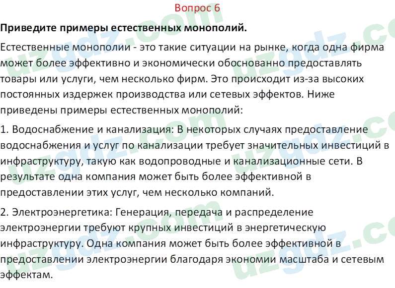 Основы экономических знаний Сариков Э. 8 класс 2019 Вопрос 61