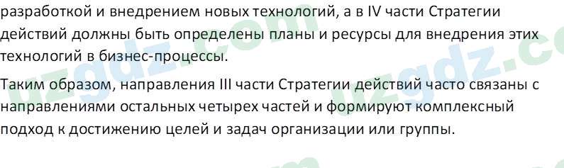 Основы экономических знаний Сариков Э. 8 класс 2019 Вопрос 21