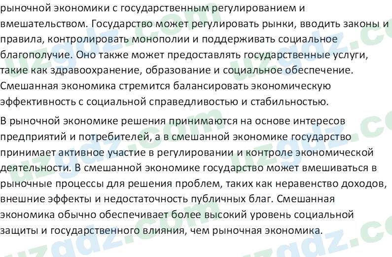 Основы экономических знаний Сариков Э. 8 класс 2019 Вопрос 101
