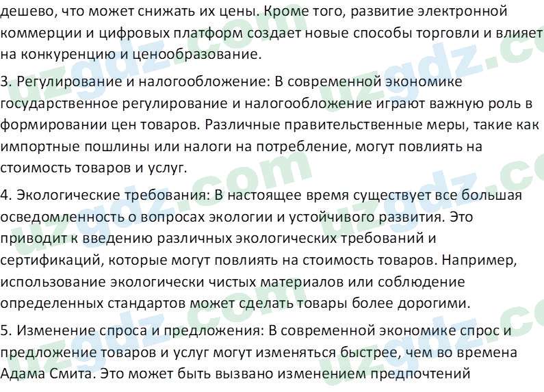 Основы экономических знаний Сариков Э. 8 класс 2019 Вопрос 91