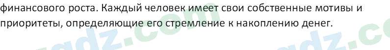Основы экономических знаний Сариков Э. 8 класс 2019 Вопрос 11