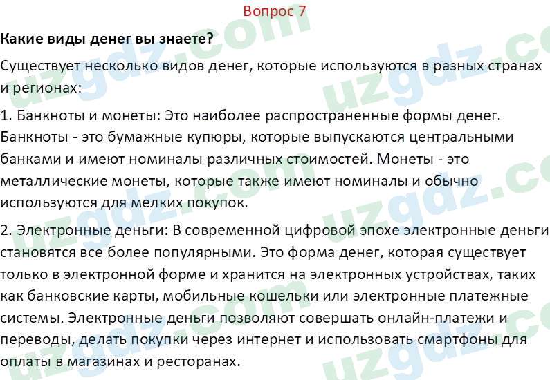 Основы экономических знаний Сариков Э. 8 класс 2019 Вопрос 71
