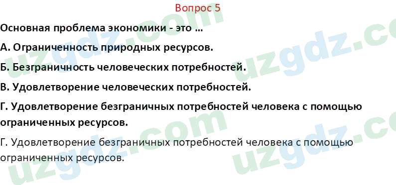 Основы экономических знаний Сариков Э. 8 класс 2019 Вопрос 51