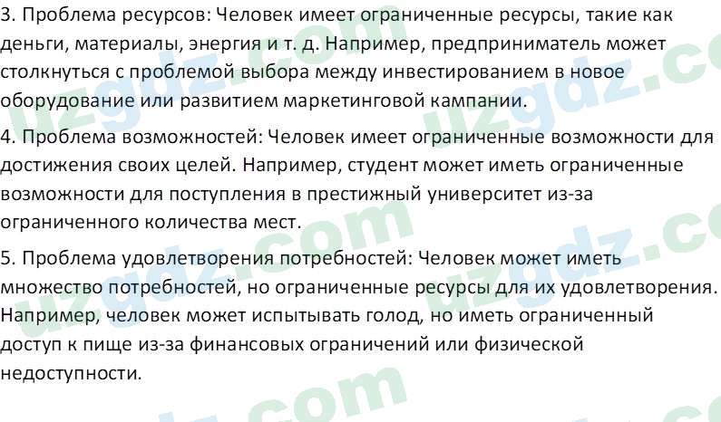 Основы экономических знаний Сариков Э. 8 класс 2019 Вопрос 61