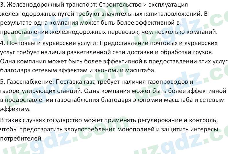 Основы экономических знаний Сариков Э. 8 класс 2019 Вопрос 61