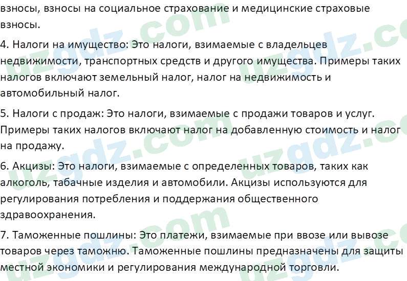 Основы экономических знаний Сариков Э. 8 класс 2019 Вопрос 31