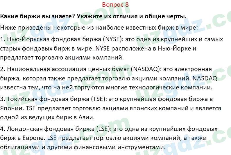 Основы экономических знаний Сариков Э. 8 класс 2019 Вопрос 81