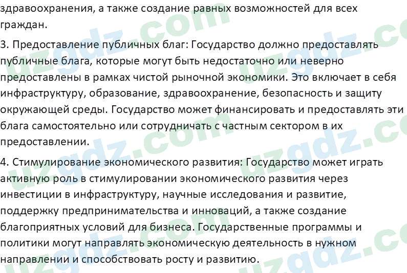 Основы экономических знаний Сариков Э. 8 класс 2019 Вопрос 71