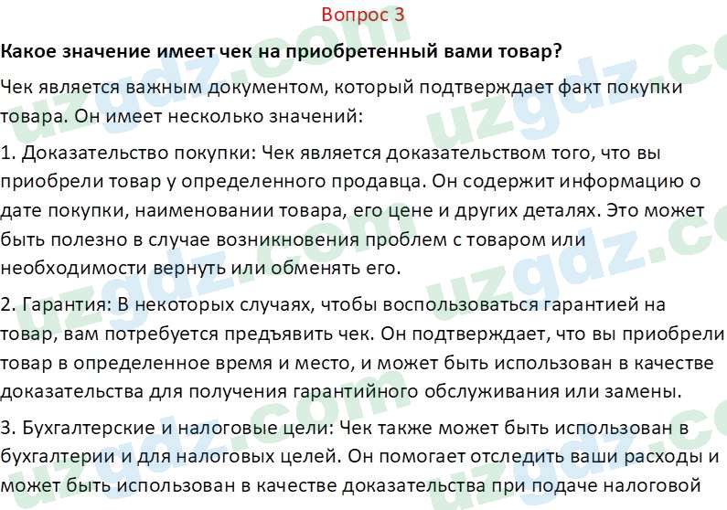 Основы экономических знаний Сариков Э. 8 класс 2019 Вопрос 31