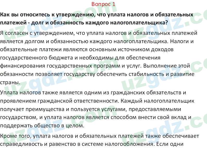 Основы экономических знаний Сариков Э. 8 класс 2019 Вопрос 11