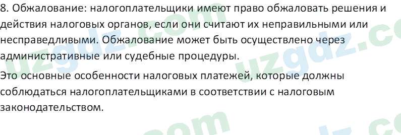 Основы экономических знаний Сариков Э. 8 класс 2019 Вопрос 81