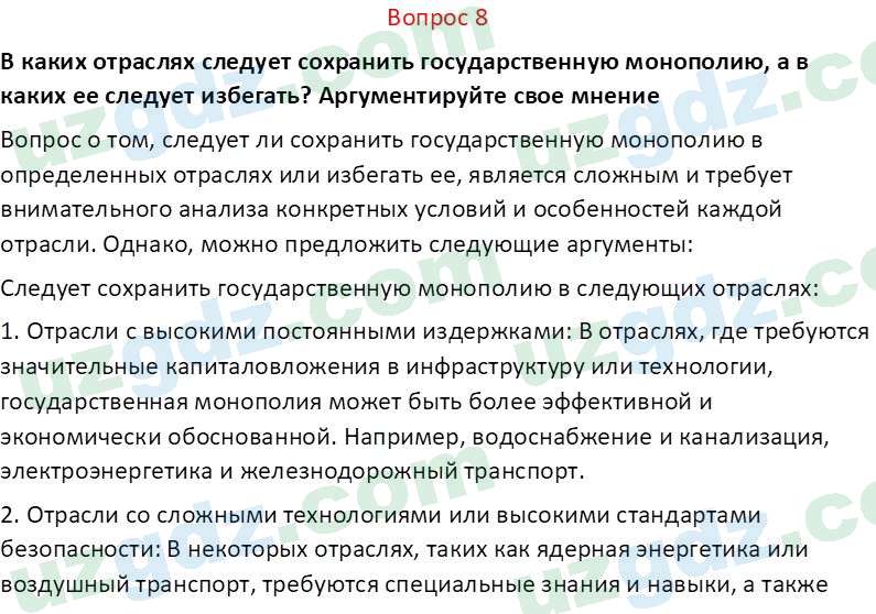 Основы экономических знаний Сариков Э. 8 класс 2019 Вопрос 81