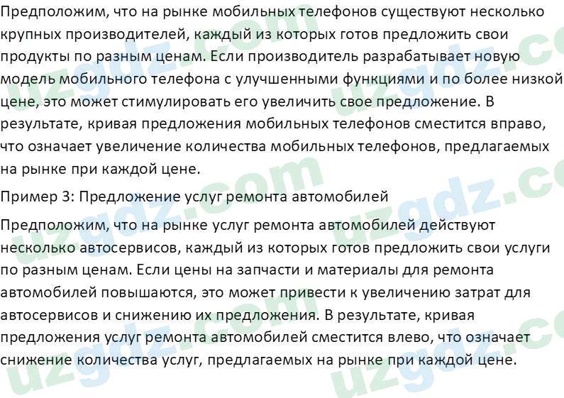 Основы экономических знаний Сариков Э. 8 класс 2019 Вопрос 11