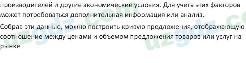 Основы экономических знаний Сариков Э. 8 класс 2019 Вопрос 31
