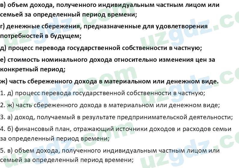 Основы экономических знаний Сариков Э. 8 класс 2019 Вопрос 111