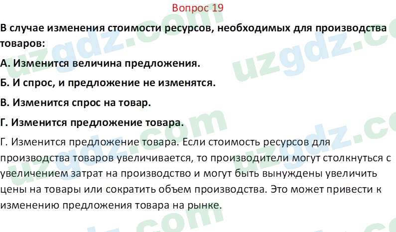 Основы экономических знаний Сариков Э. 8 класс 2019 Вопрос 191
