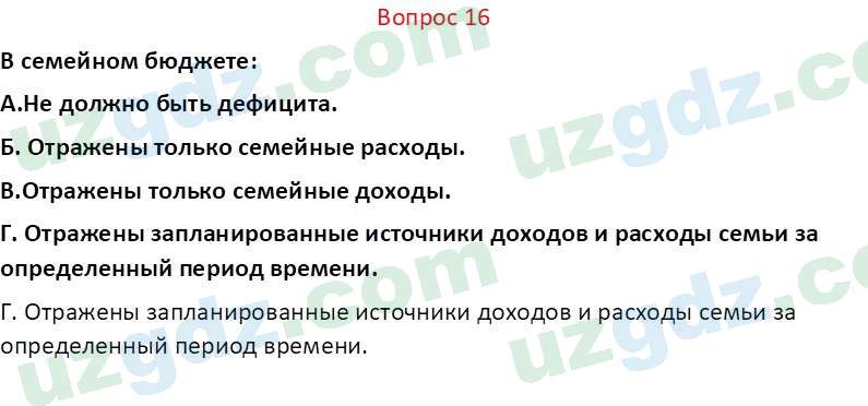 Основы экономических знаний Сариков Э. 8 класс 2019 Вопрос 161