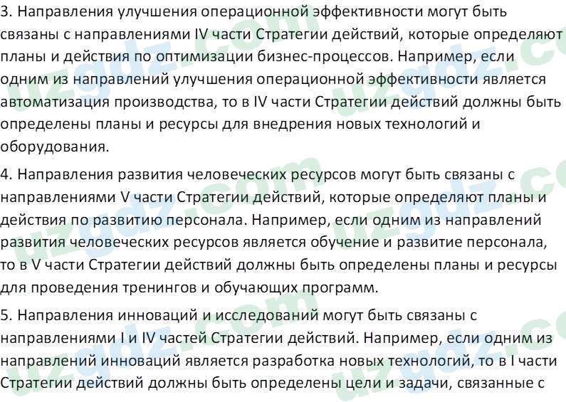 Основы экономических знаний Сариков Э. 8 класс 2019 Вопрос 21