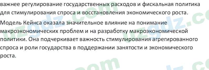 Основы экономических знаний Сариков Э. 8 класс 2019 Вопрос 121