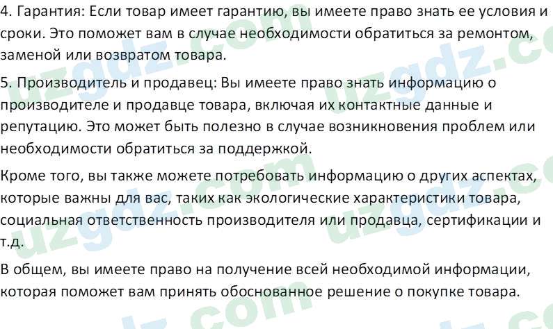 Основы экономических знаний Сариков Э. 8 класс 2019 Вопрос 21