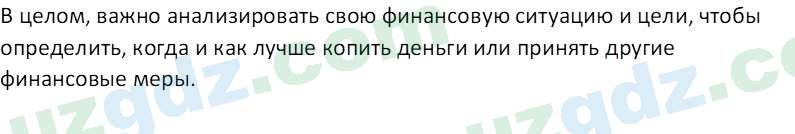 Основы экономических знаний Сариков Э. 8 класс 2019 Вопрос 51