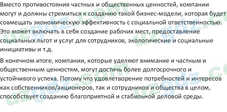 Основы экономических знаний Сариков Э. 8 класс 2019 Вопрос 51