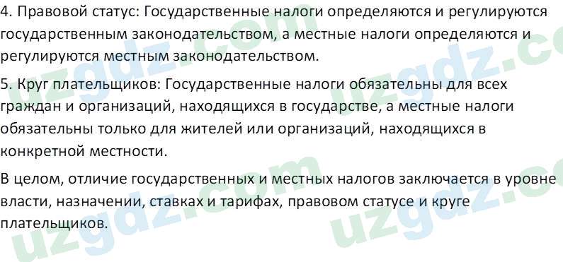 Основы экономических знаний Сариков Э. 8 класс 2019 Вопрос 101