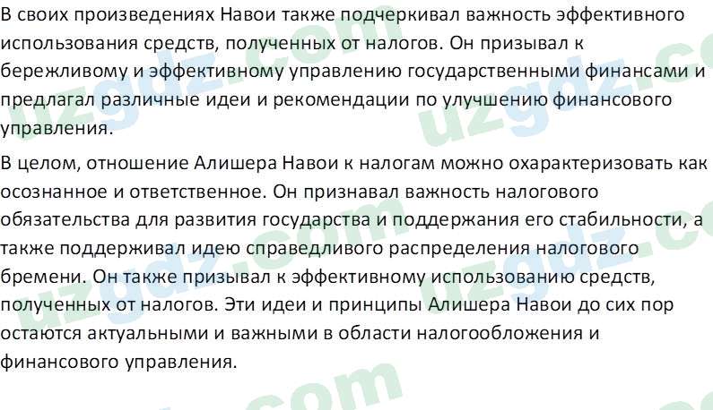 Основы экономических знаний Сариков Э. 8 класс 2019 Вопрос 51